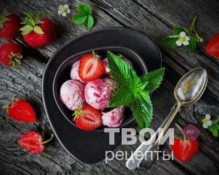 Клубничное мороженое