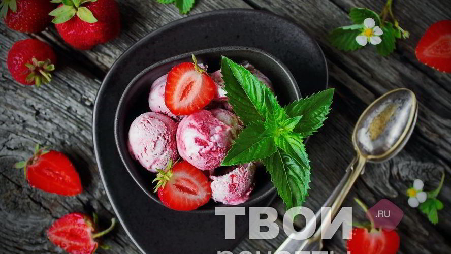 Рецепт клубничного мороженого