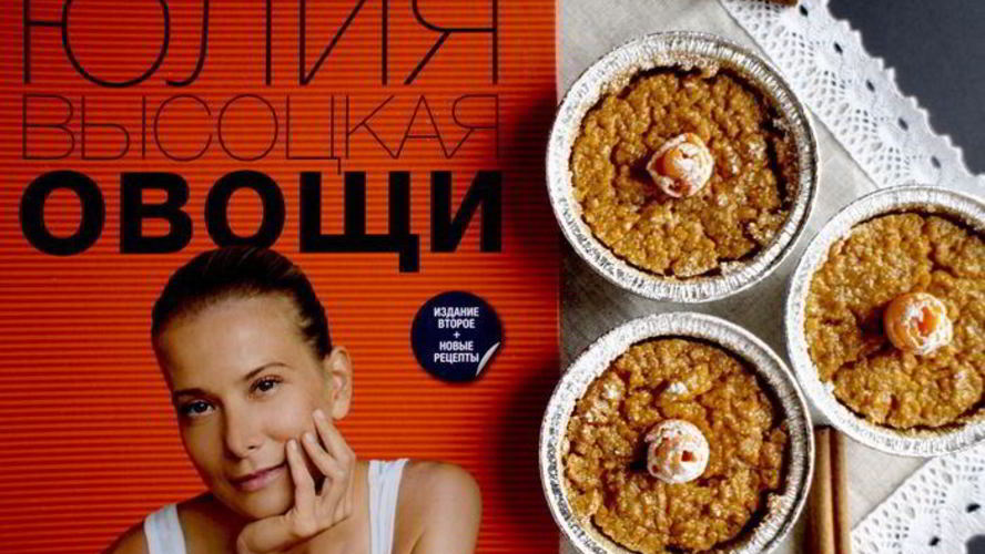 Рецепт тыквенного суфле