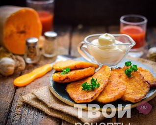 Драники из тыквы
