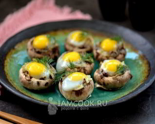 Шампиньоны, запеченные с перепелиными яйцами