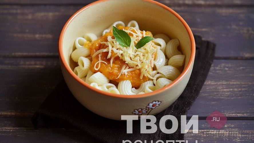 Рецепт пасты с тыквенным соусом