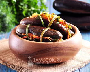 Баклажаны соленые с морковью и чесноком