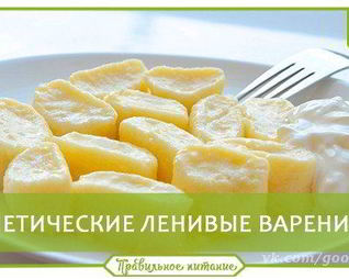Диетические ленивые вареники