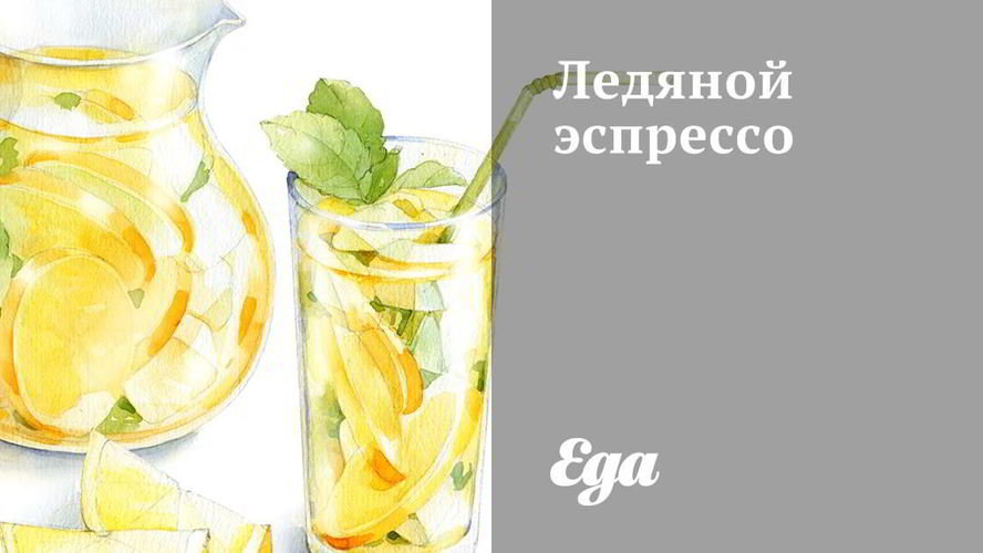 Рецепт ледяного эспрессо