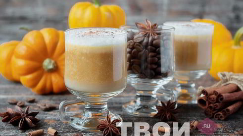 тыквенный латте