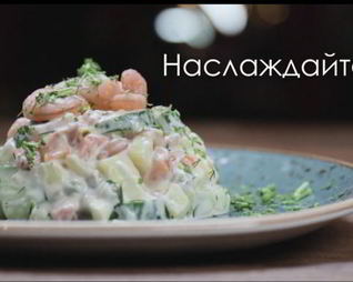 Оливье из морепродуктов