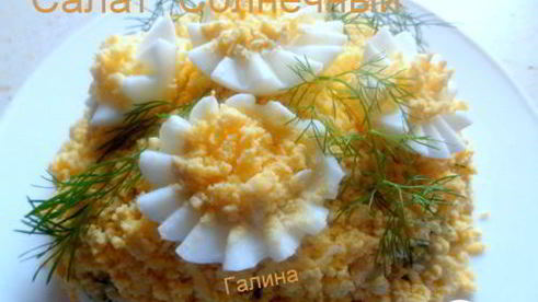 салат солнечный