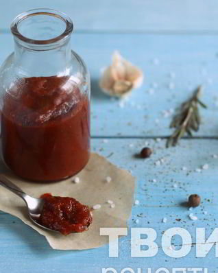 Кетчуп домашний