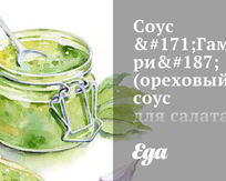 Соусы для салата