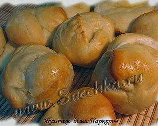 Булочки дома Паркеров