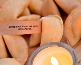 Печенье с предсказаниями по-домашнему