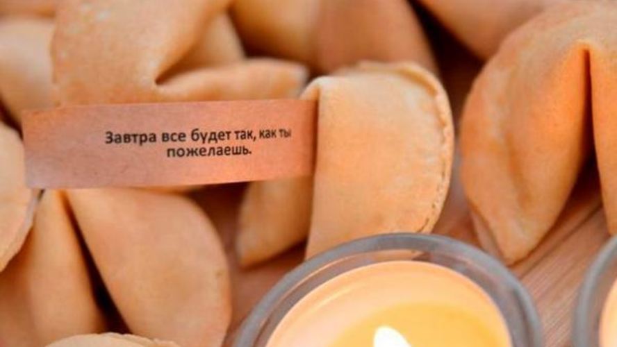 Рецепт печенья с предсказаниями по-домашнему