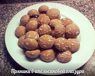 Пряники в апельсиновой глазури