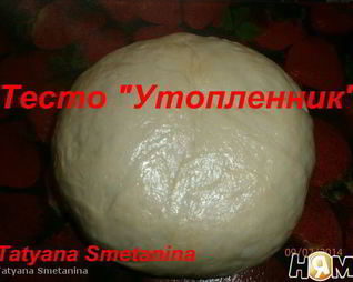 Тесто Утопленник