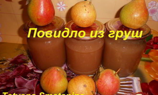 Повидло из груш