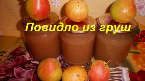 повидло из груш
