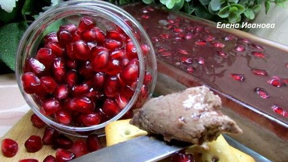 Рецепт Паштета из куриной печени с гранатовым желе
